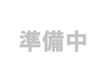 準備中